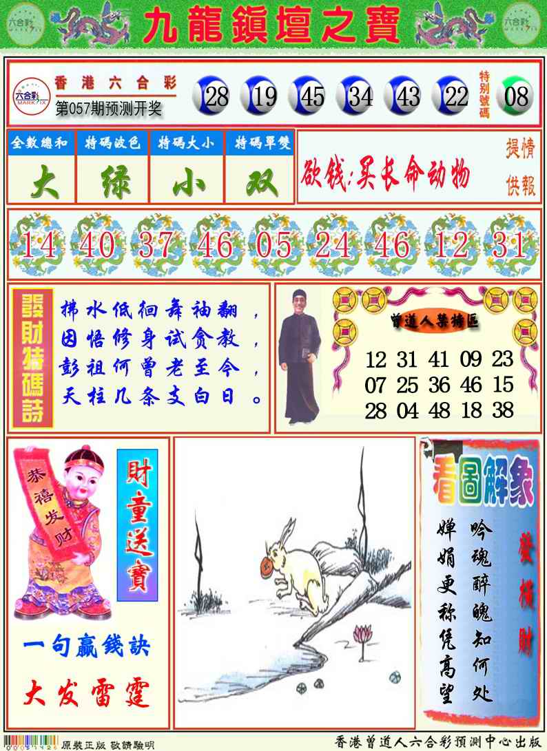 九龙挂牌解特码A