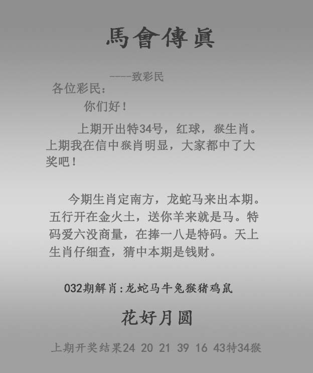 马会传真