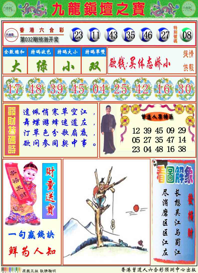 九龙挂牌解特码A